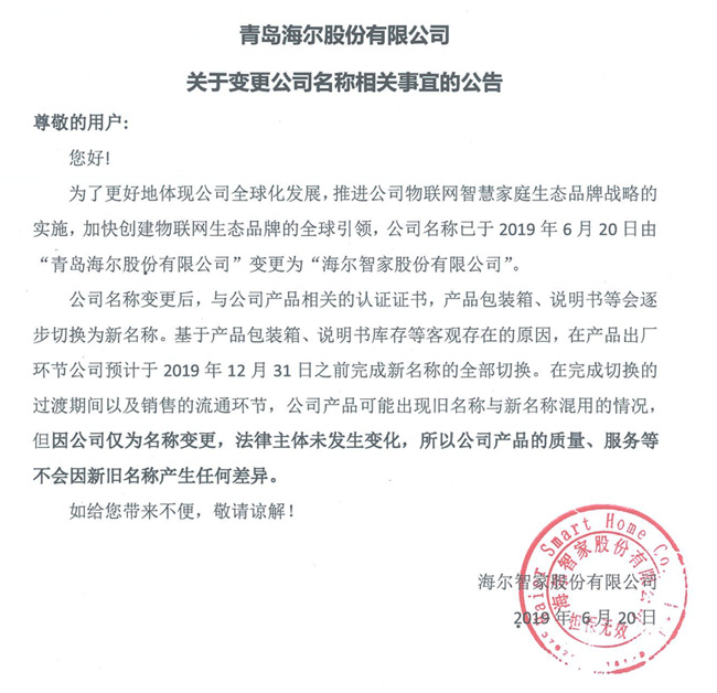 更名公告-650.jpg