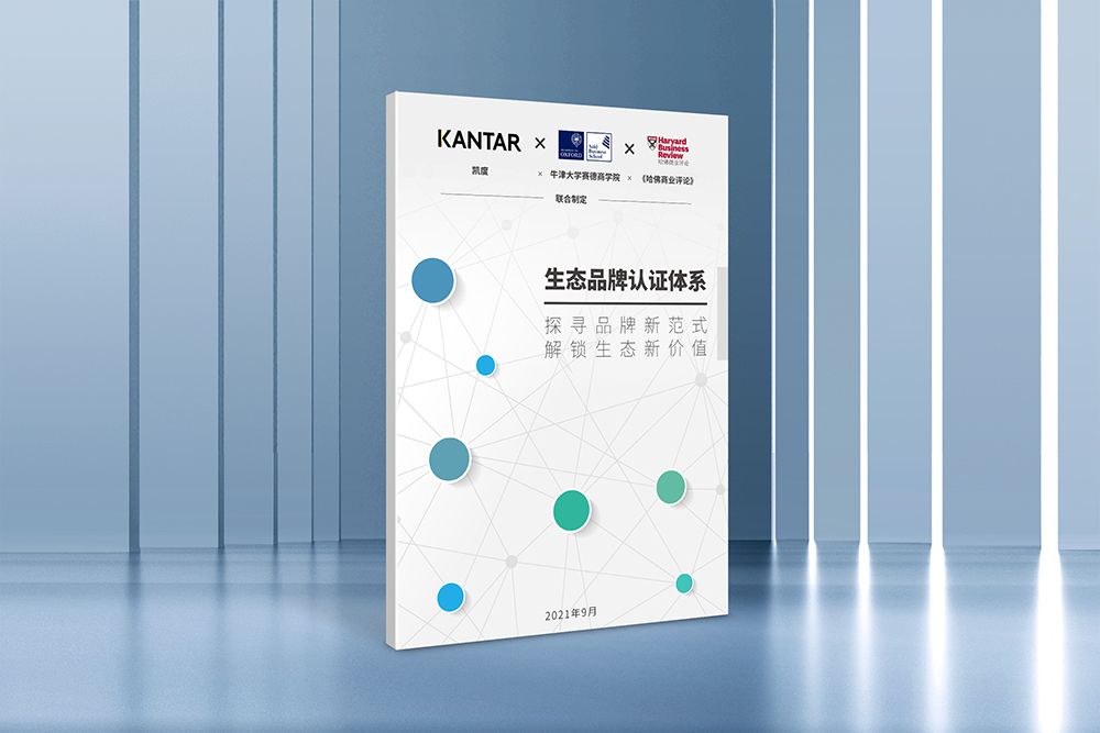 生态品牌认证体系全球首发