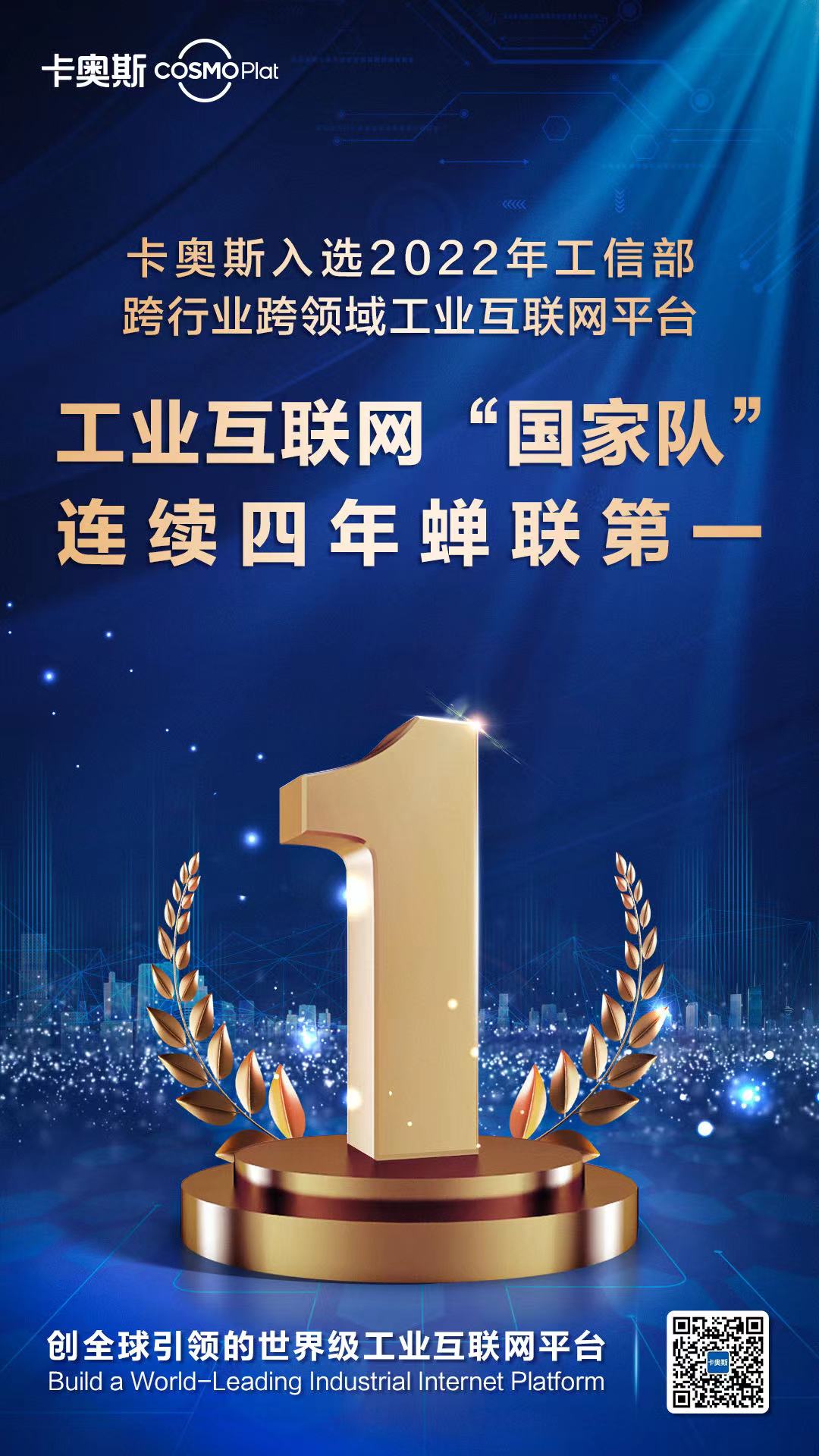 2022连续四年蝉联双跨平台榜首.jpg
