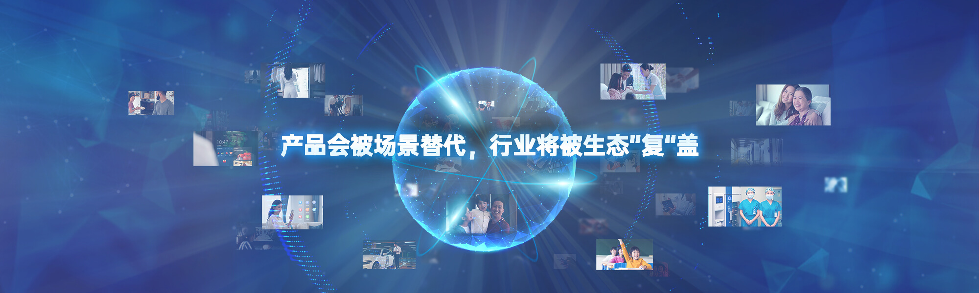 海尔生态