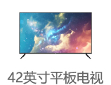 55英寸4K超清电视