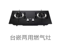 燃气灶