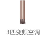 智能自清洁空调